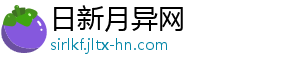 日新月异网